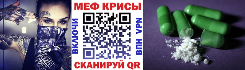 МЕФ кристаллы  Бердск 